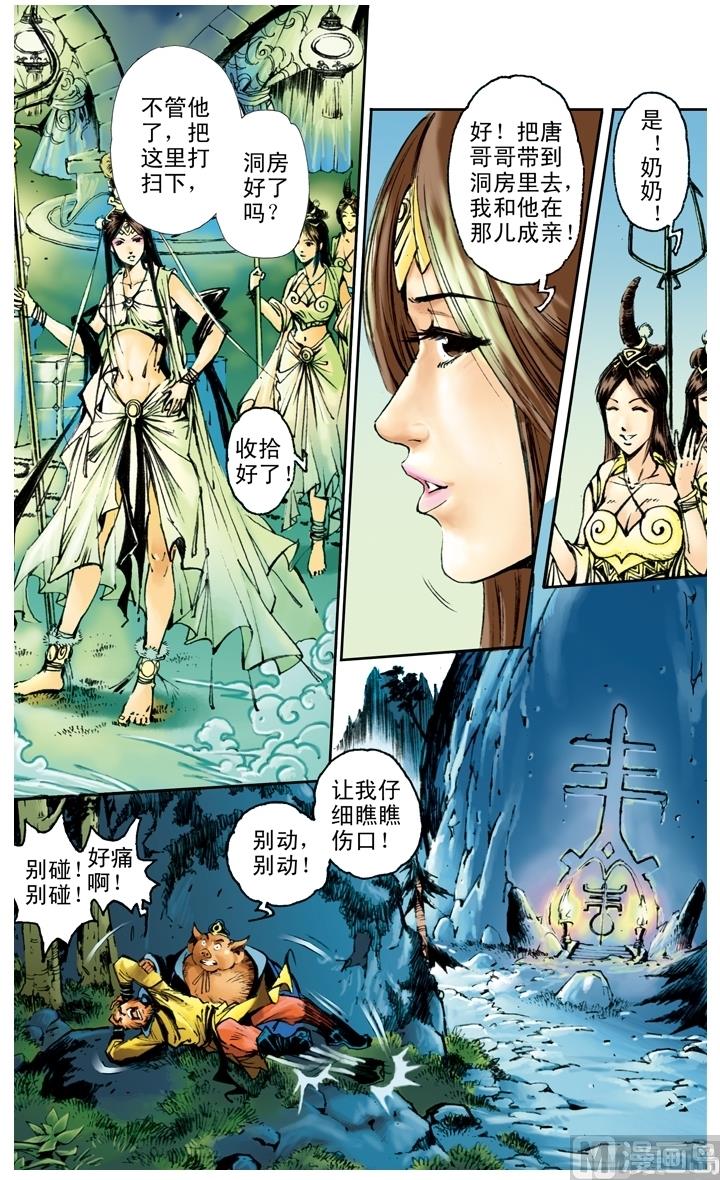 西遊記 - 第168話 - 2