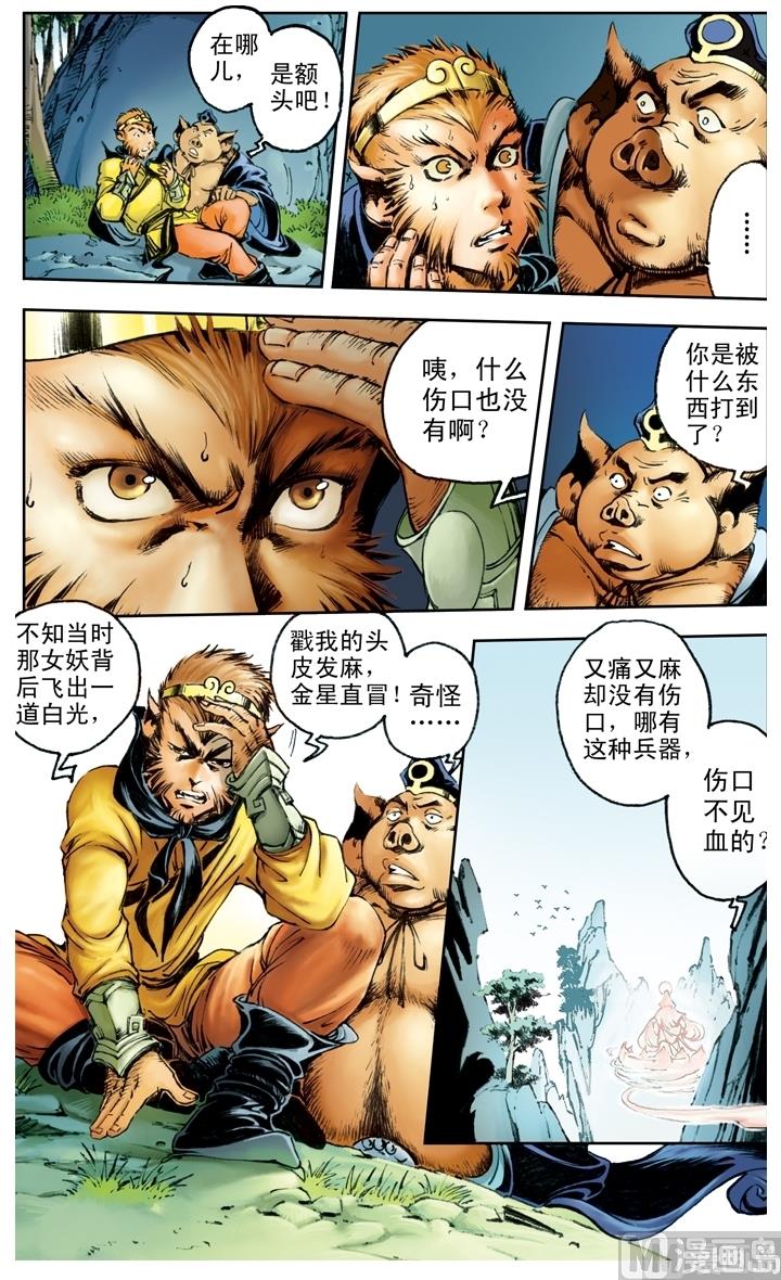 西遊記 - 第168話 - 3