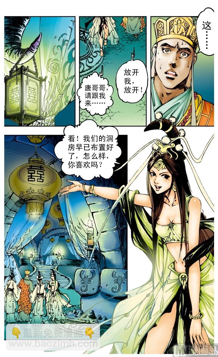 西遊記 - 第168話 - 3