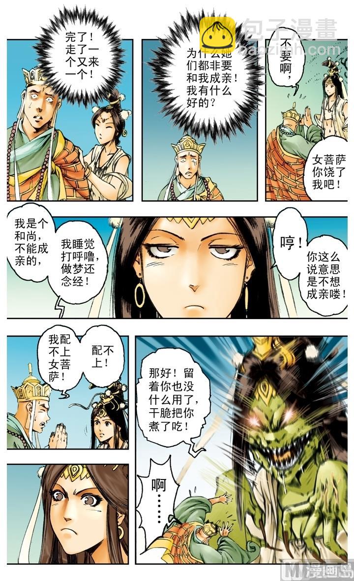 西遊記 - 第168話 - 1