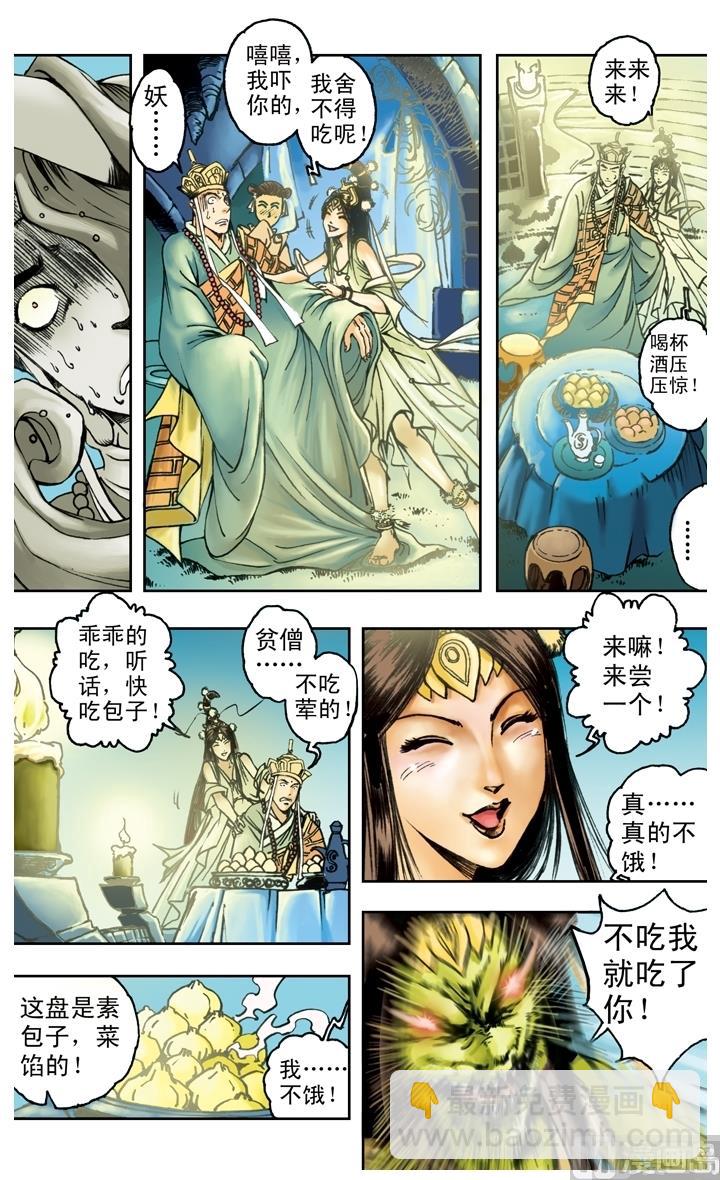 西遊記 - 第168話 - 2