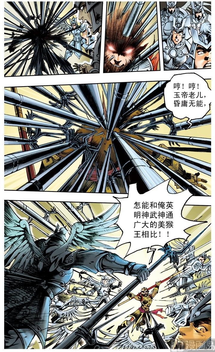 西遊記 - 第170話 - 1