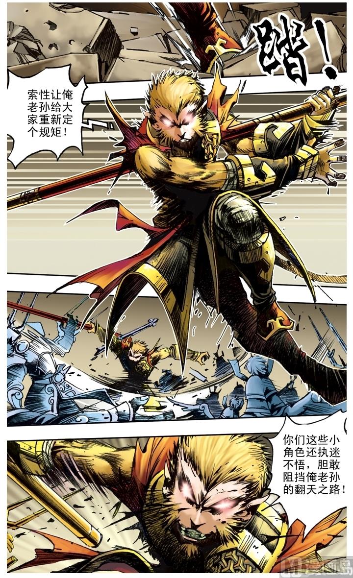 西遊記 - 第170話 - 2