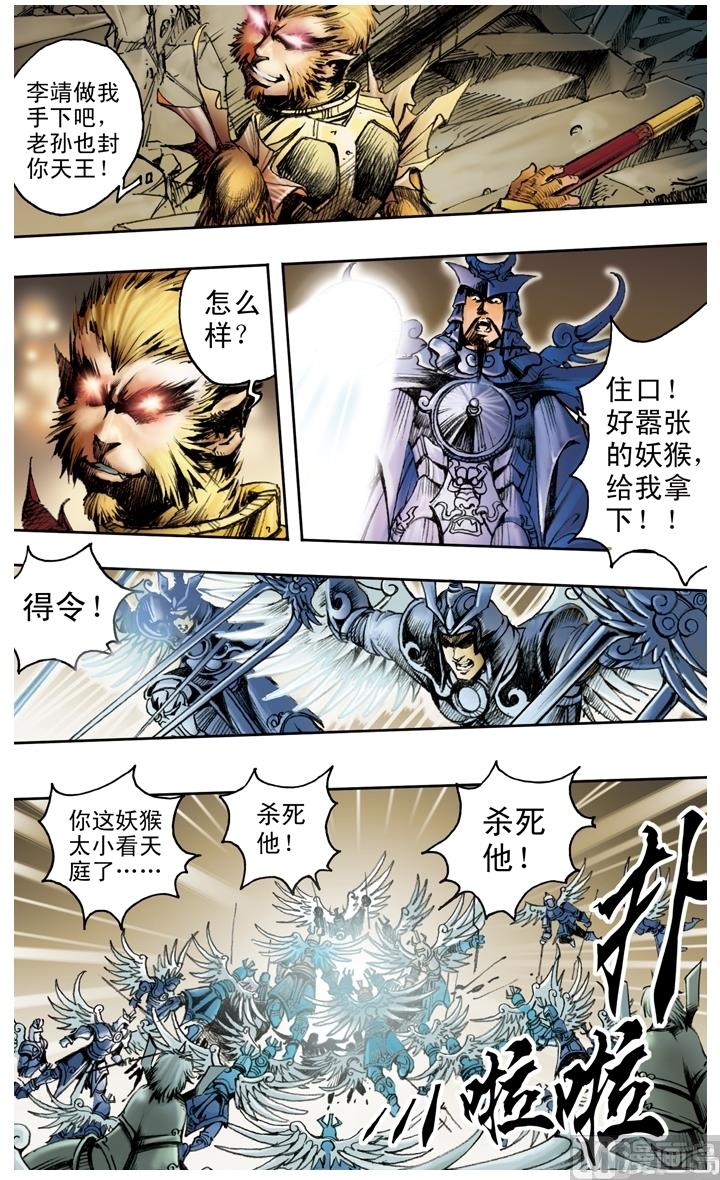 西遊記 - 第170話 - 2