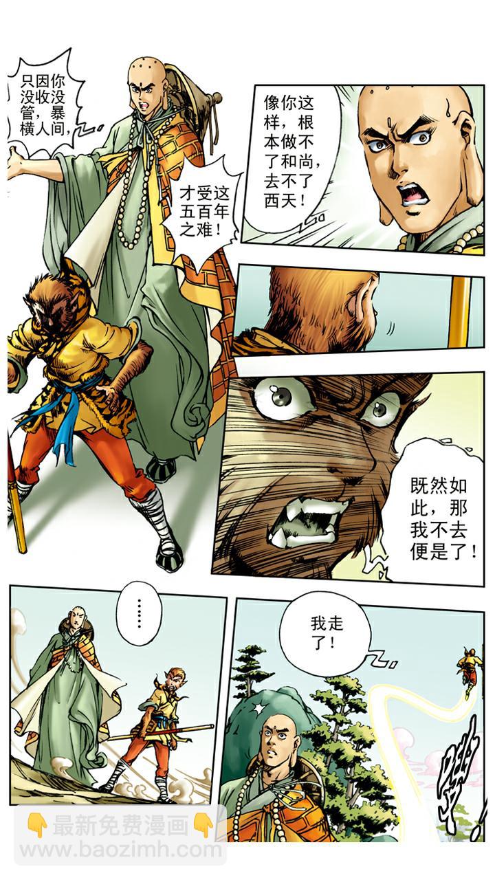 西遊記 - 第18話 離開師父 - 5