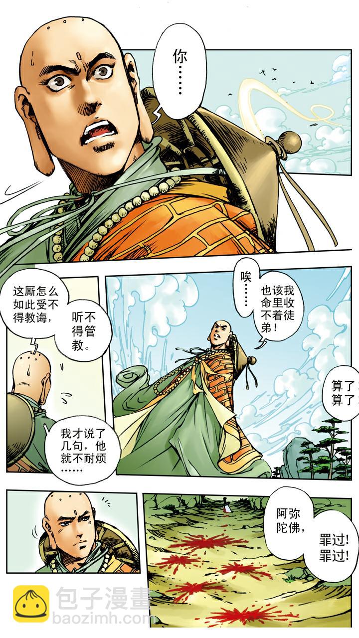 西遊記 - 第18話 離開師父 - 1