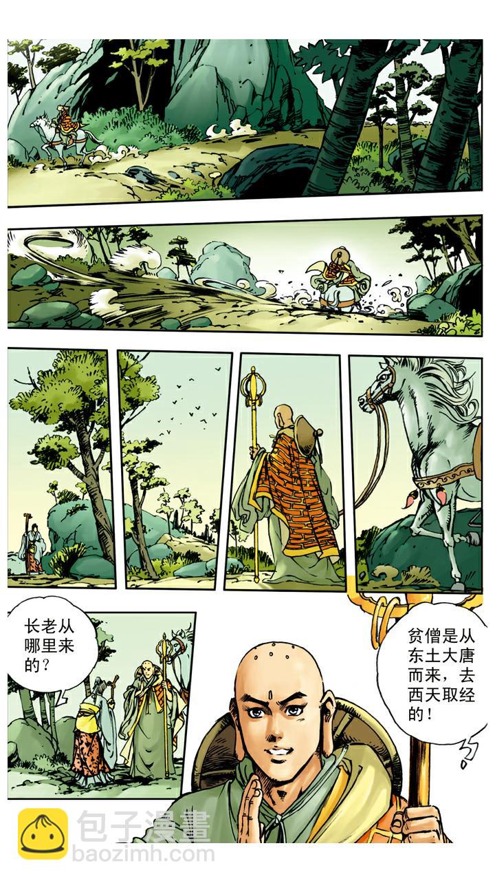 西遊記 - 第18話 離開師父 - 2