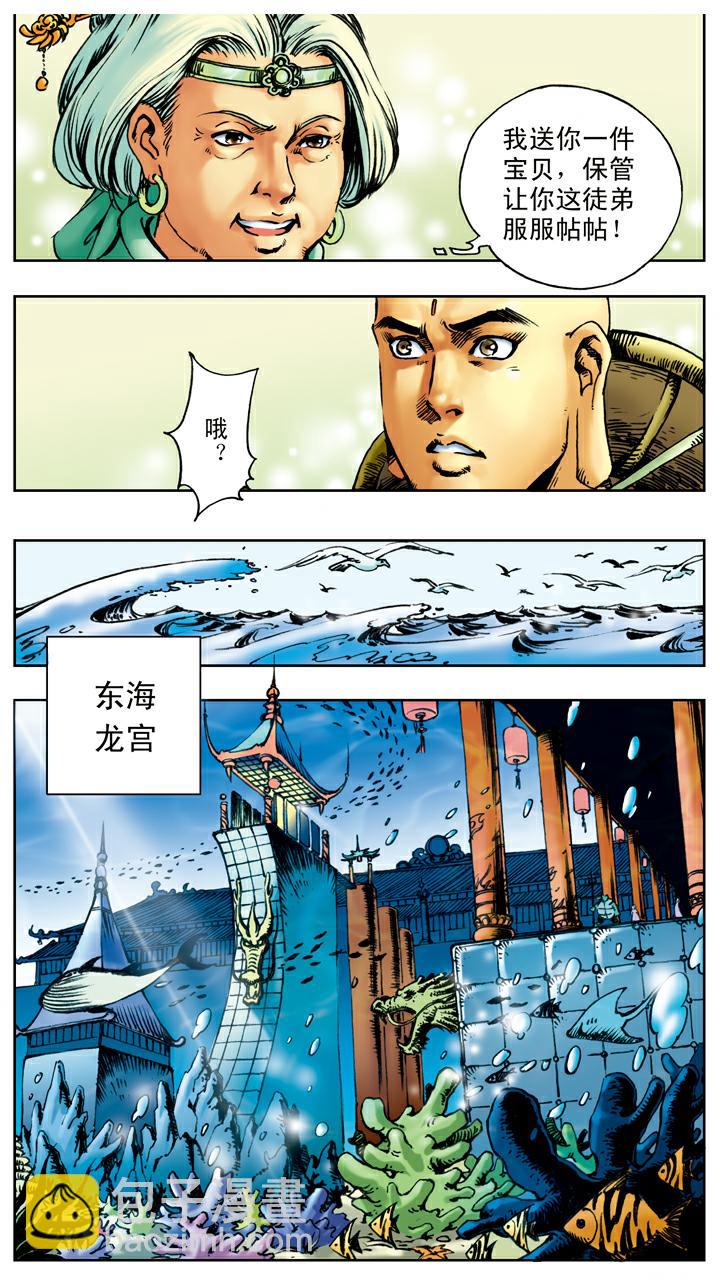 西遊記 - 第18話 離開師父 - 4