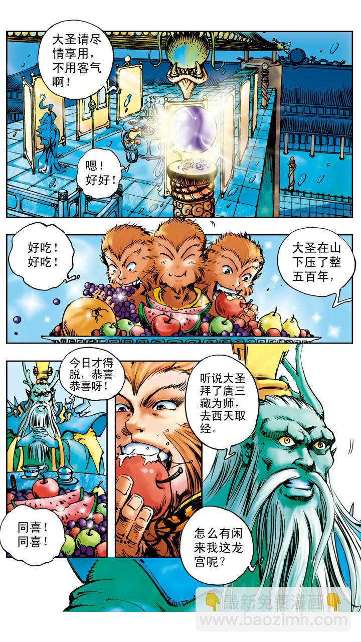 西遊記 - 第18話 離開師父 - 5