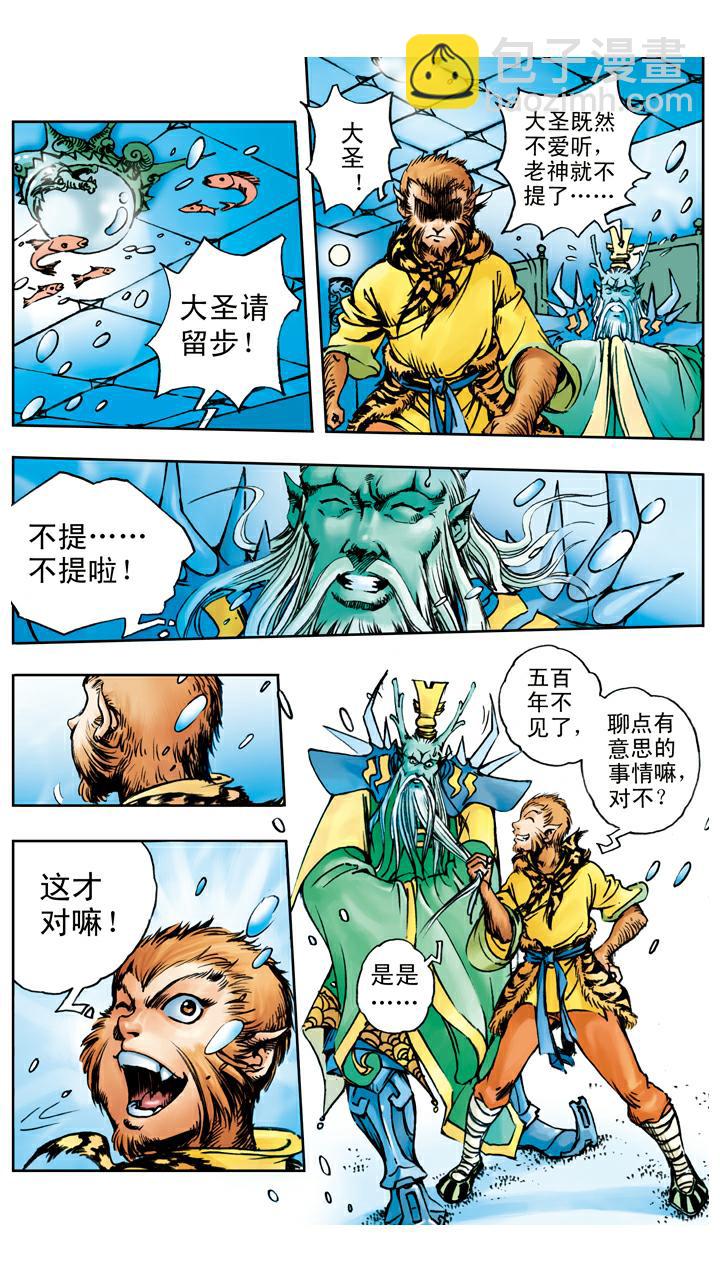 西遊記 - 第18話 離開師父 - 3