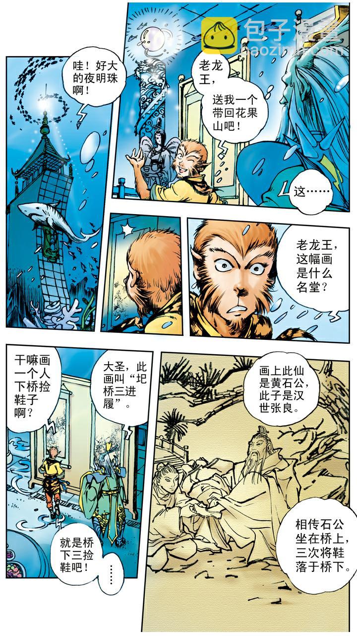 西遊記 - 第18話 離開師父 - 4