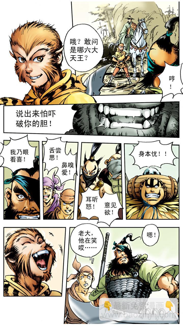 西遊記 - 第18話 離開師父 - 2