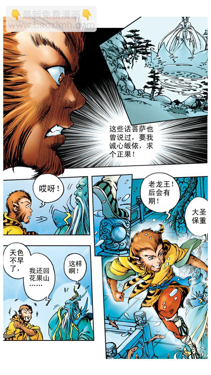 西遊記 - 第18話 離開師父 - 1