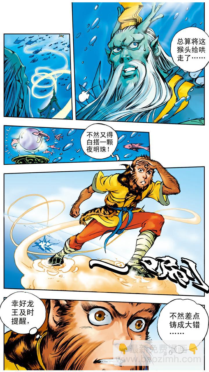 西遊記 - 第18話 離開師父 - 2