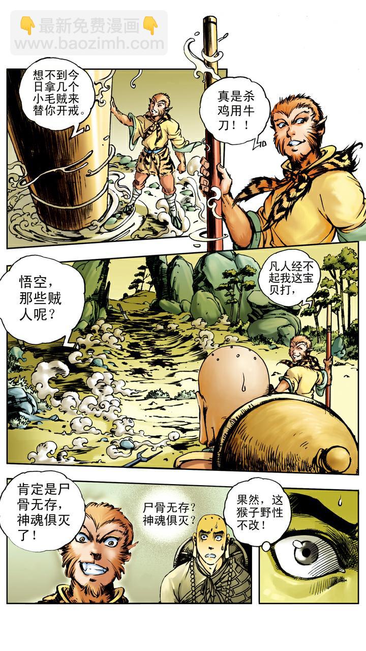 西遊記 - 第18話 離開師父 - 3