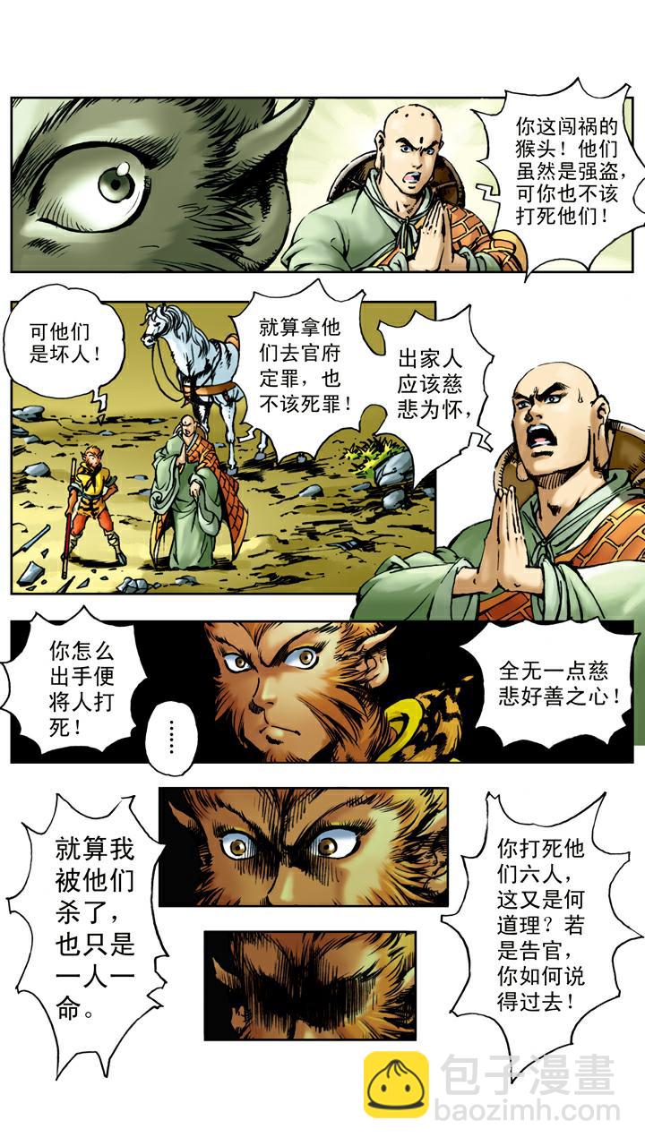 西遊記 - 第18話 離開師父 - 4