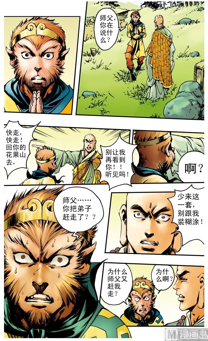 西遊記 - 第172話 - 3