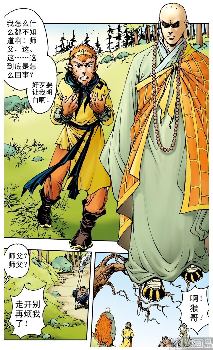 西遊記 - 第172話 - 1