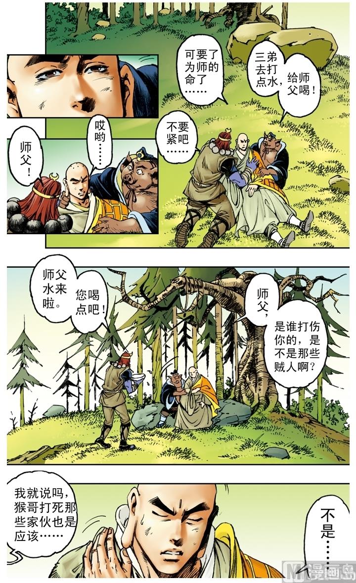 西遊記 - 第174話 - 1