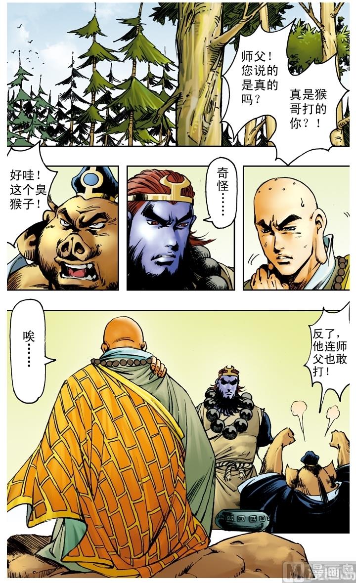 西遊記 - 第174話 - 3