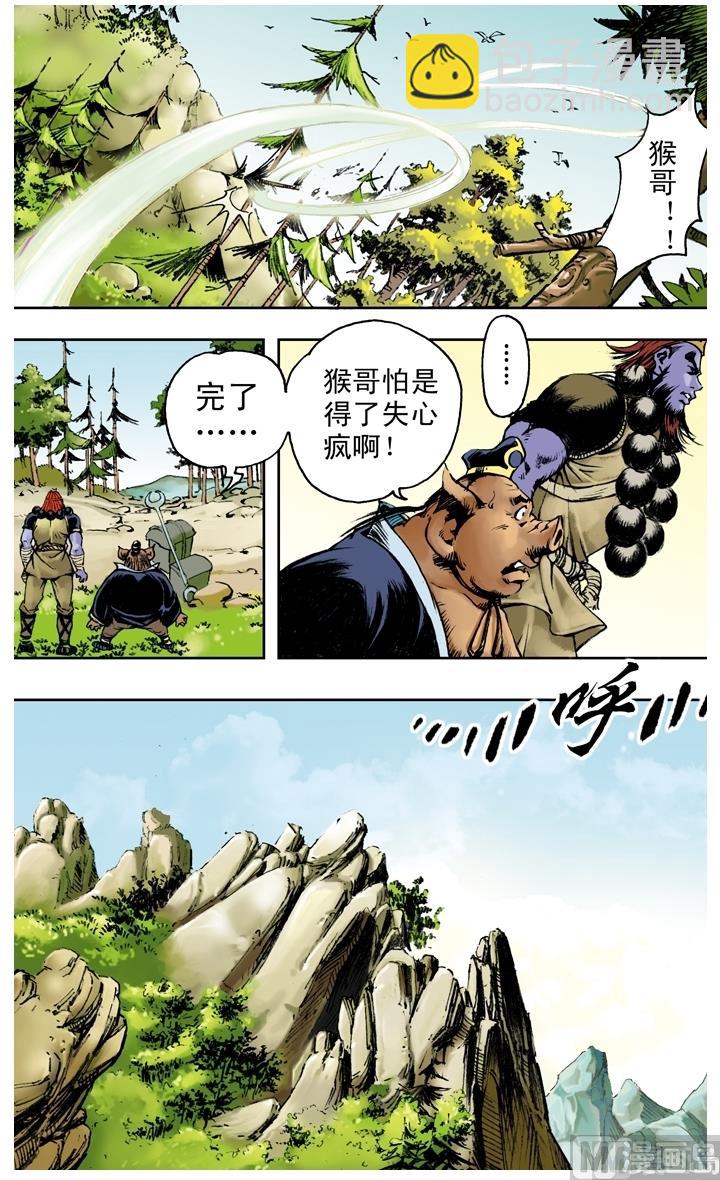 西遊記 - 第174話 - 2