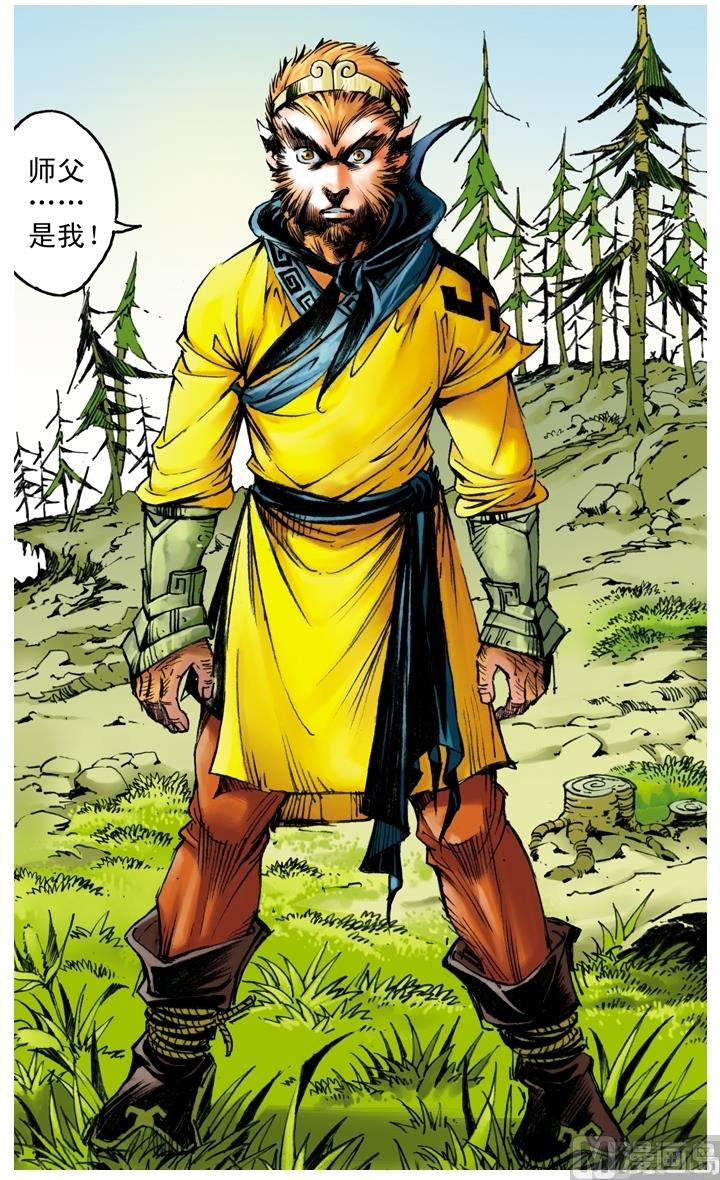 西遊記 - 第174話 - 1