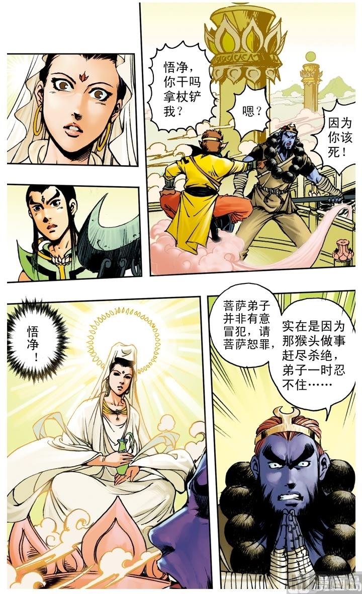 西遊記 - 第176話 - 1