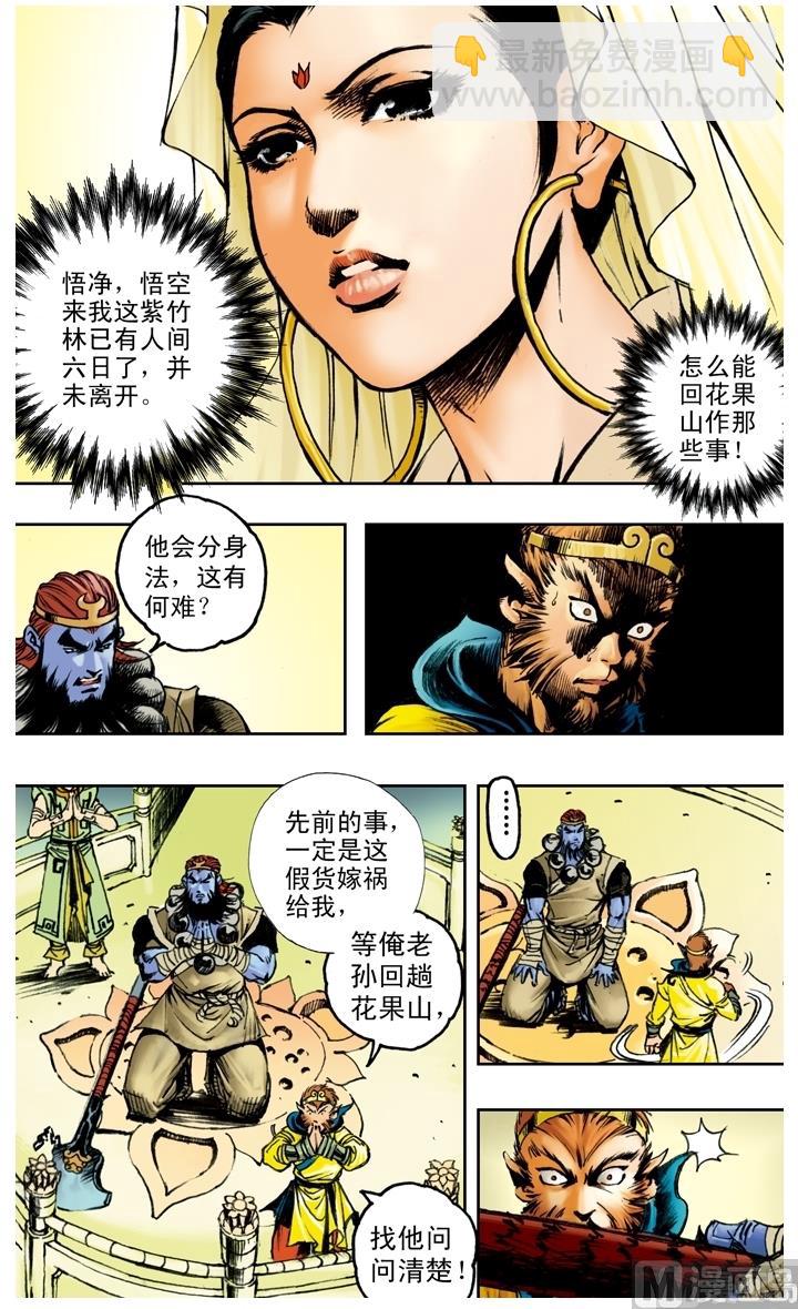 西遊記 - 第176話 - 3