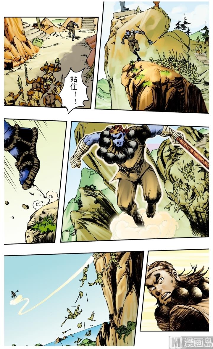 西遊記 - 第176話 - 2