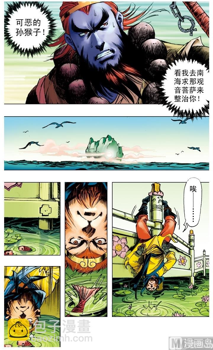 西遊記 - 第176話 - 3