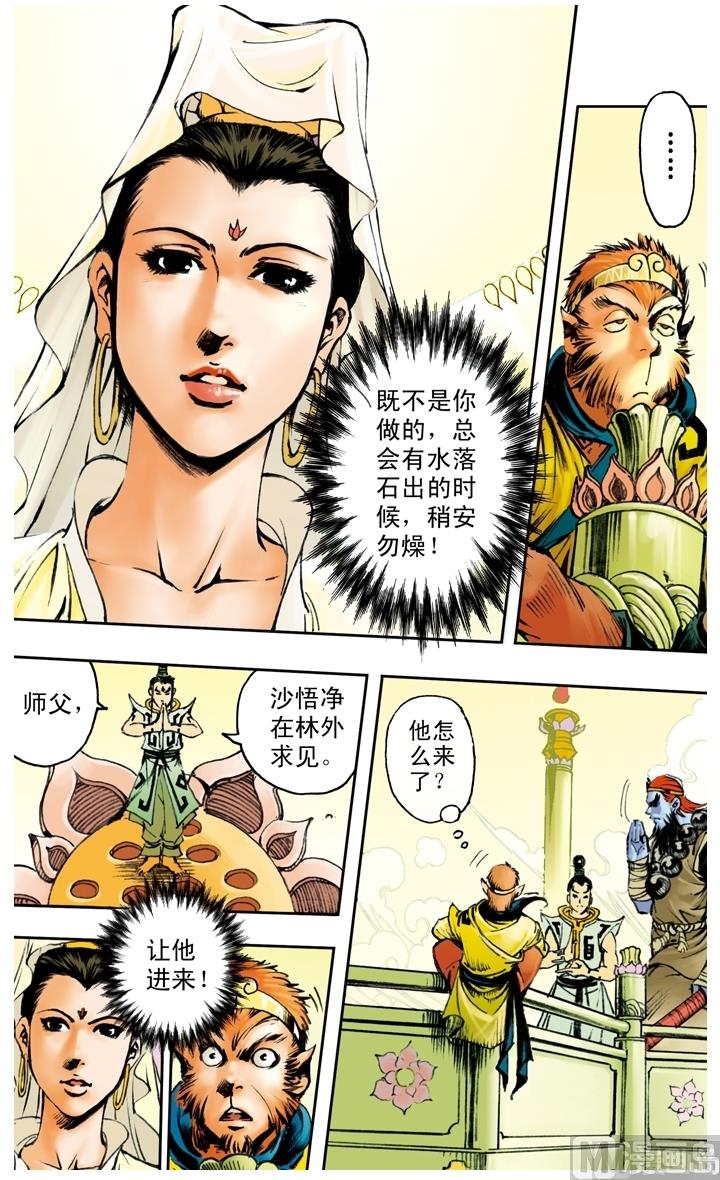 西遊記 - 第176話 - 2