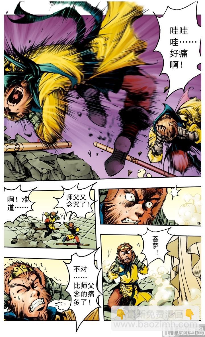 西遊記 - 第178話 - 1