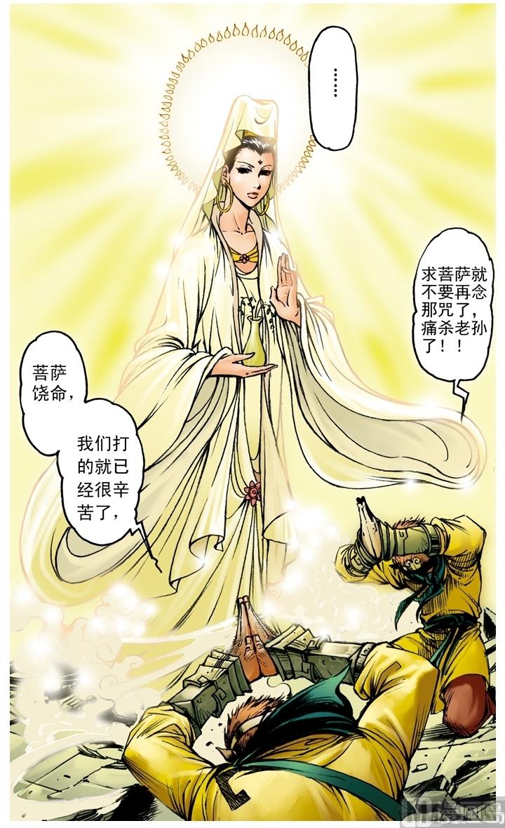 西遊記 - 第178話 - 2