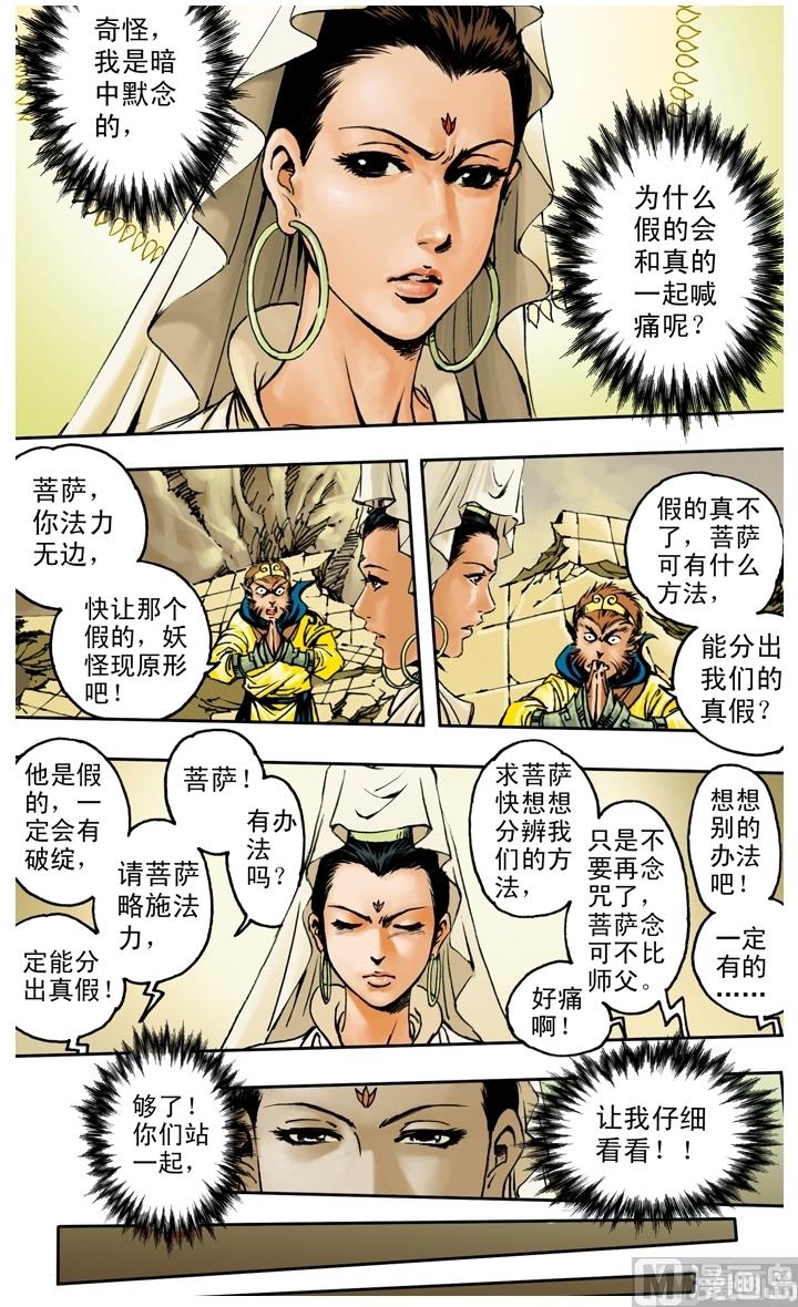 西遊記 - 第178話 - 3