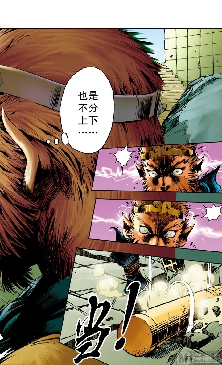 西遊記 - 第178話 - 3