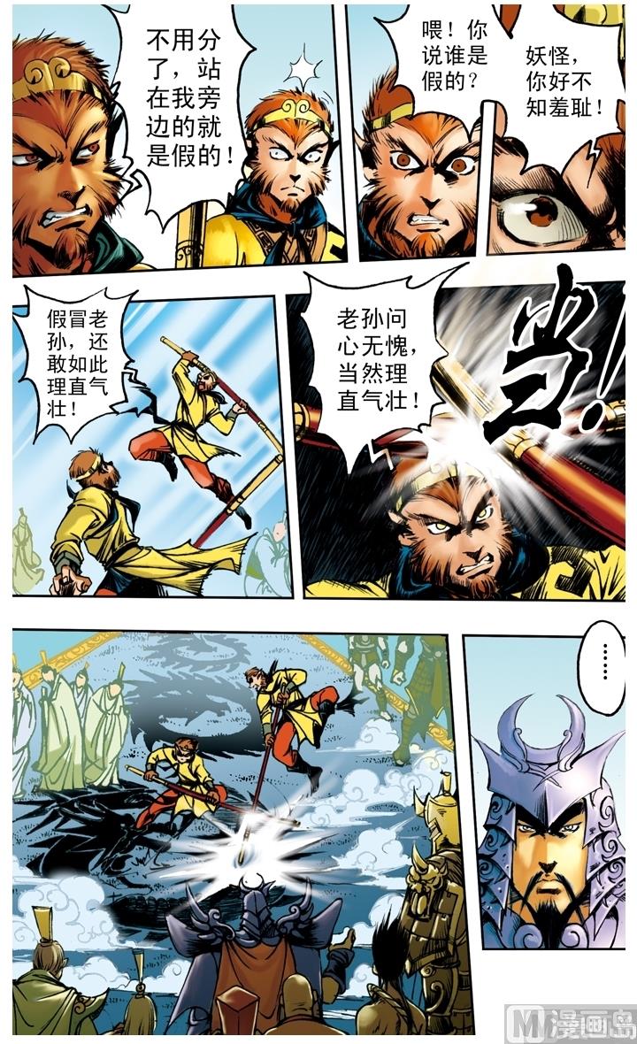 西遊記 - 第180話 - 1