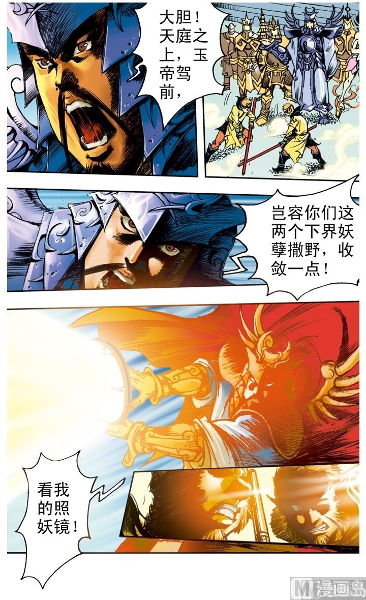 西遊記 - 第180話 - 2