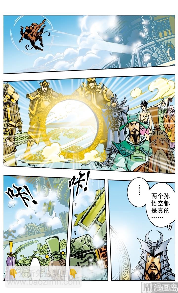 西遊記 - 第180話 - 1