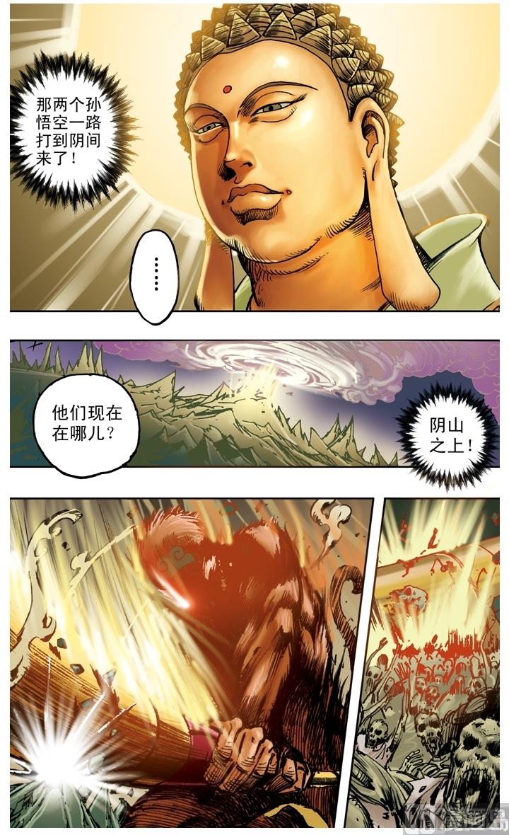 西遊記 - 第180話 - 3