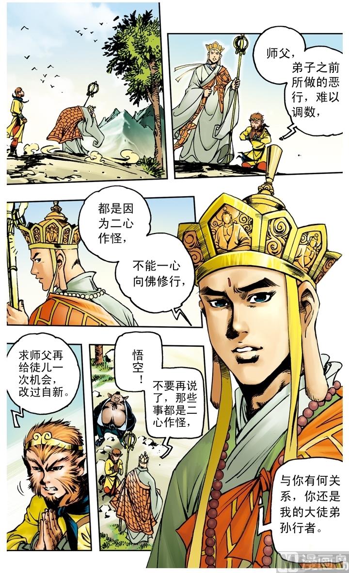 西遊記 - 第182話 - 1