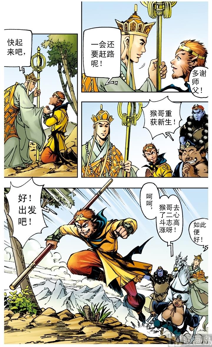 西遊記 - 第182話 - 2