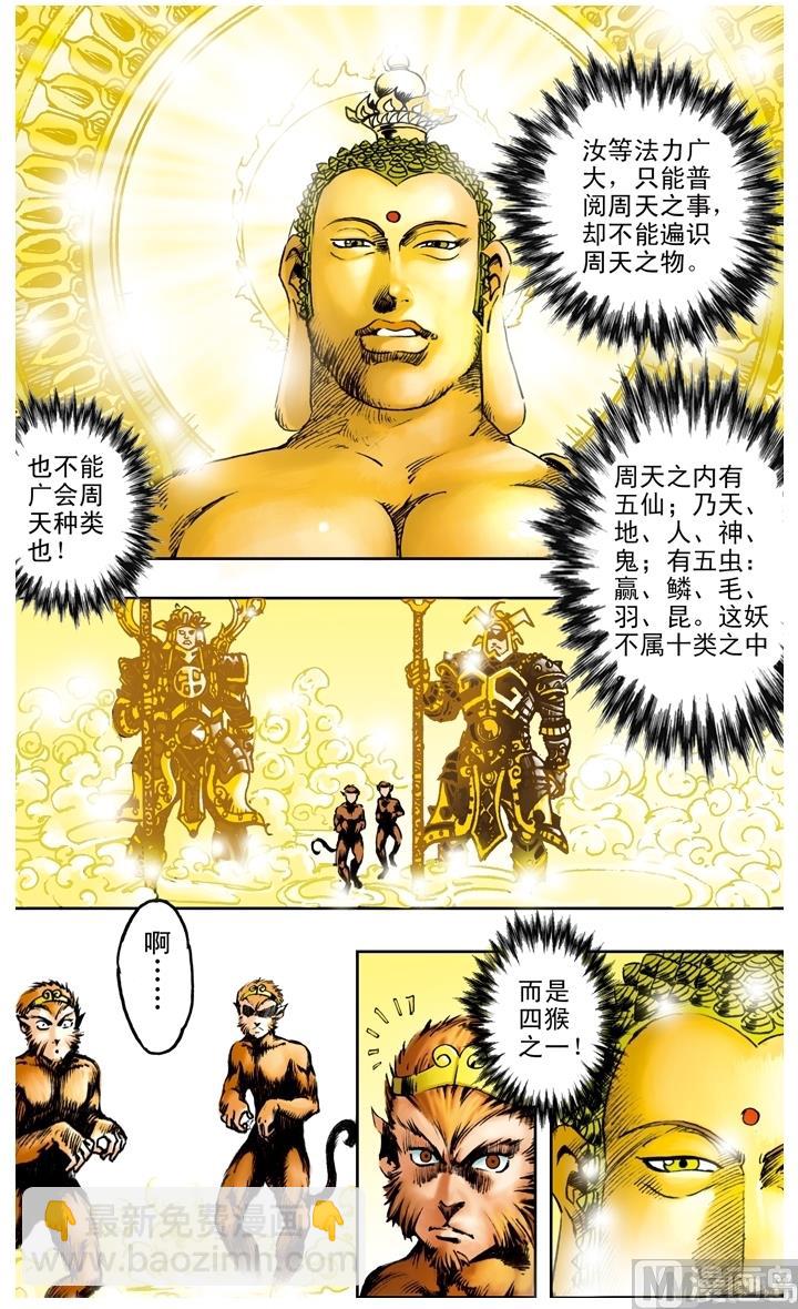 西遊記 - 第182話 - 3