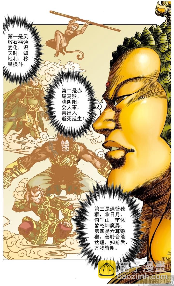 西遊記 - 第182話 - 1