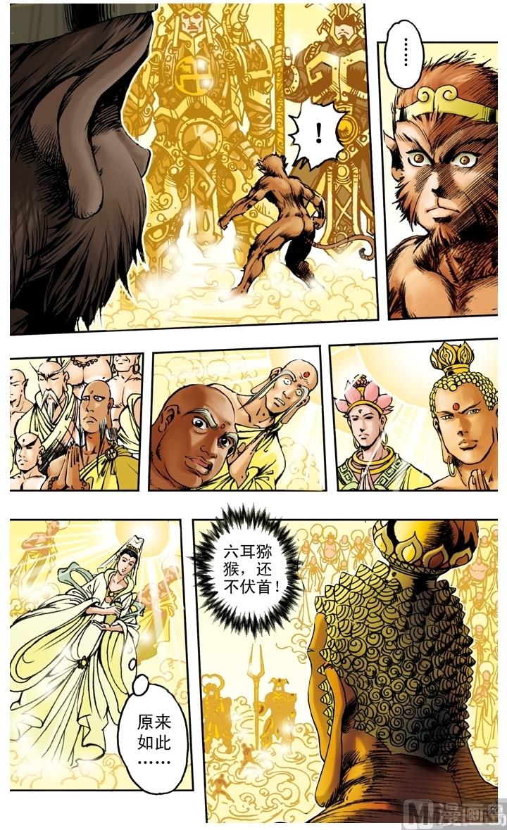 西遊記 - 第182話 - 3