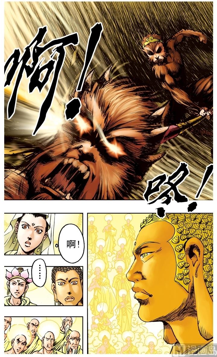 西遊記 - 第182話 - 2