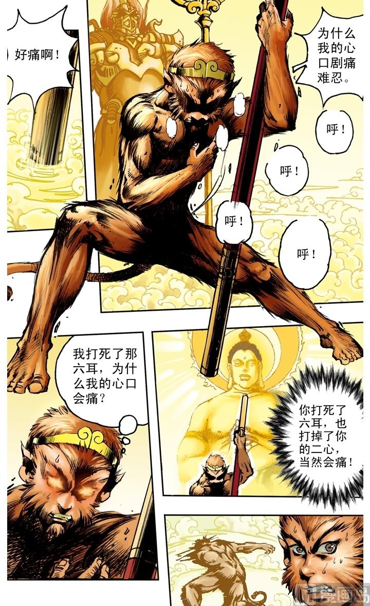 西遊記 - 第182話 - 3