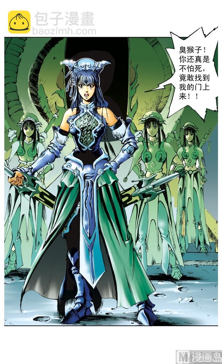 西遊記 - 第184話 - 1