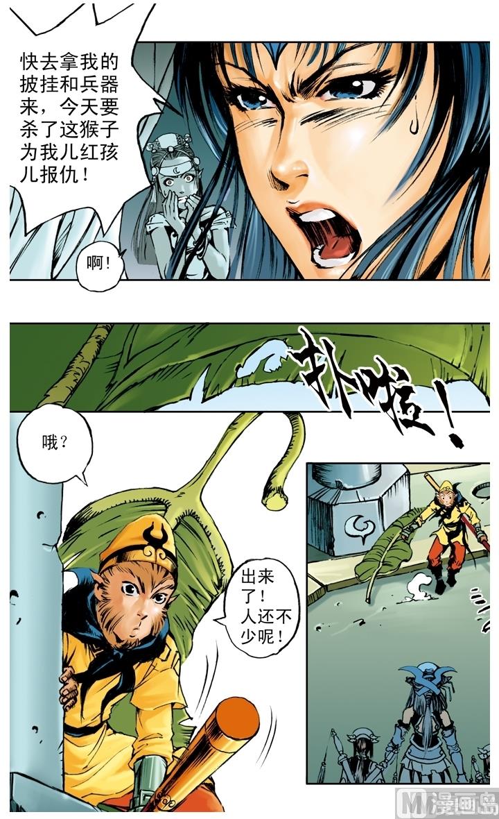 西遊記 - 第184話 - 3