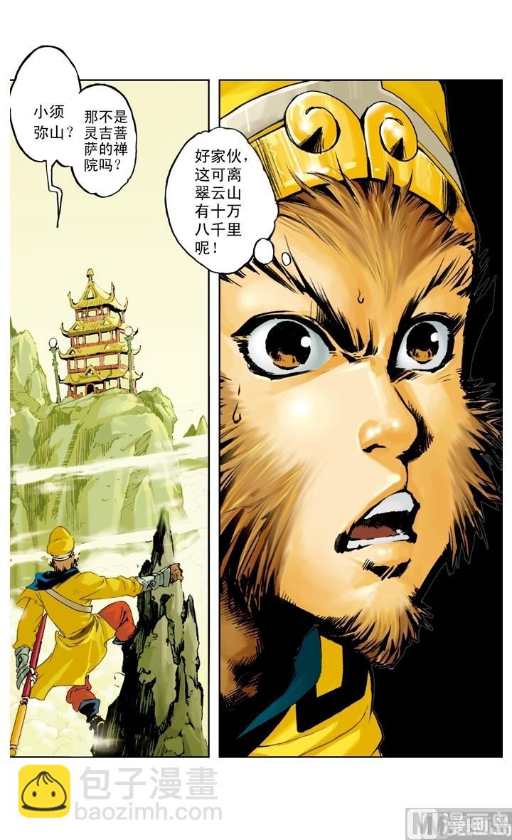 西遊記 - 第186話 - 2