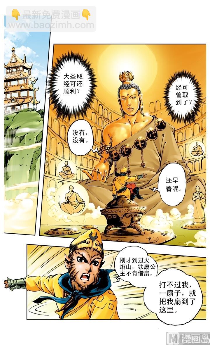 西遊記 - 第186話 - 3